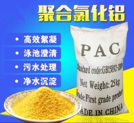 處理污水時，影響聚合氯化鋁的因素有哪些？