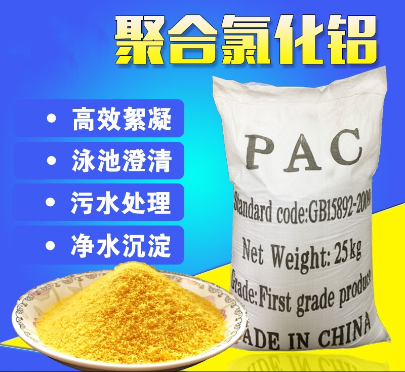 處理污水時(shí)，影響聚合氯化鋁的因素有哪些？